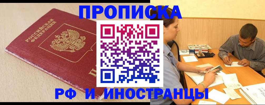 прописка в Сургуте