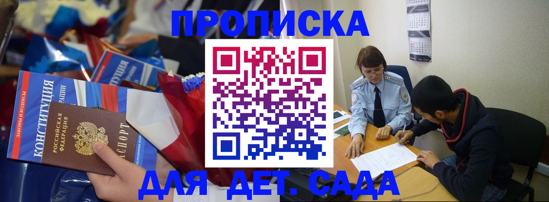 прописка для школы в Сургуте