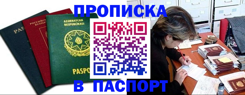 прописка паспорт в Сургуте