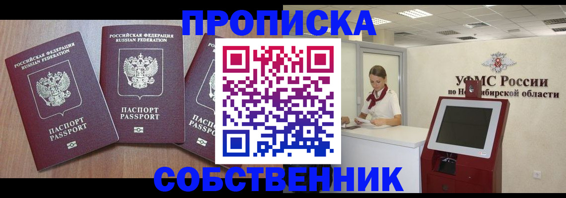 временная регистрация в квартире в Сургуте