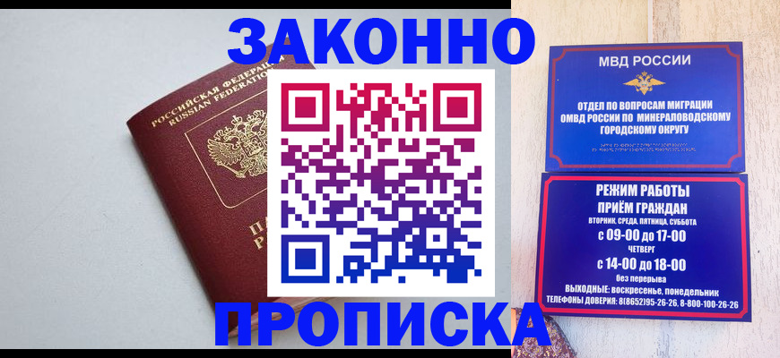 прописка для работы в Сургуте