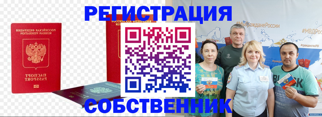 прописка штамп в Сургуте